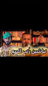 نياشين • رتب • للبيع