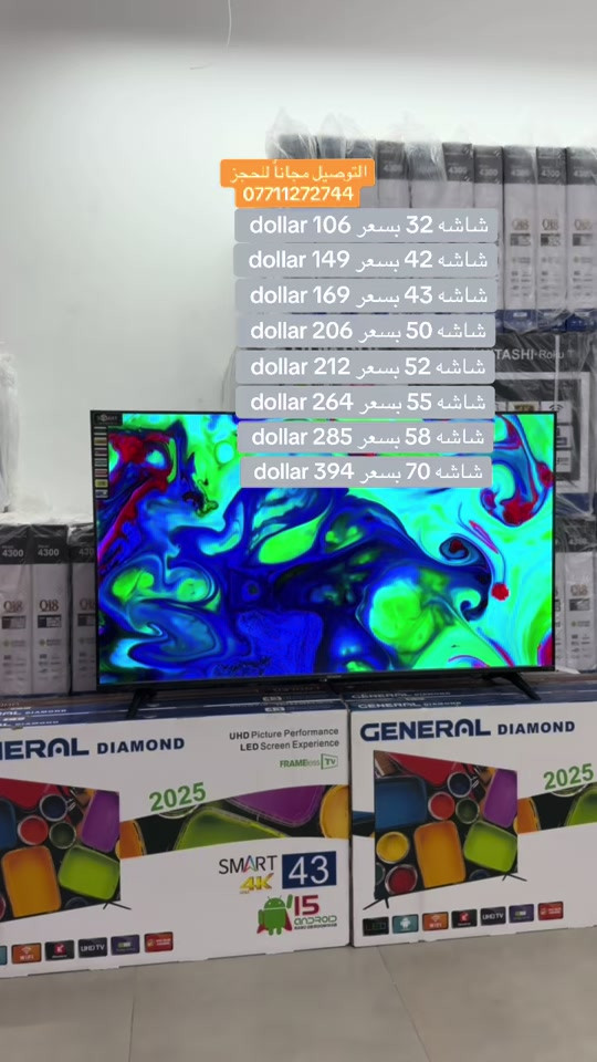 عرض تصفية الحجز متاح لجميع  تصفية مخازن الشركة  التوصيل مجاناً  الاسعار اقل من سعر الجمله متوفر جمله او مفرد 📞 للحجز والاستفسار: *********** *********** 📍الموقع …. كراده خارج  مجمع سوبر ماكس للشاشات الذكيه بل قرب من شارع العطار ‏ وقت الدوام من 8:00 صباحاً لحد 4:00 مساءً *********** ***********

