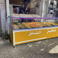 مخبز البيع بغداد باب المعضم سايد النفق لاستفسار رقم الهاتف 07782892276