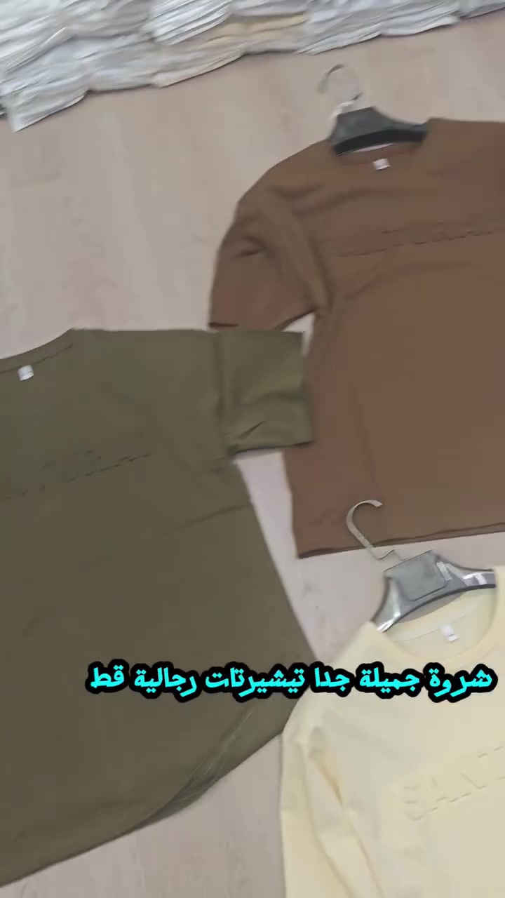 🚨 فرصة تجارية مميزة لأصحاب محلات الملابس والجملة! 🚨
​شروة تيشرتات قطنية عالية الجودة جاهزة للشحن الفوري من الصين 🇨🇳📦
​إذا كنت تبحث عن بضاعة تجمع بين السعر المنافس والخامة الممتازة لإنعاش مبيعاتك، فهذه الصفقة خيارك المثالي!
​📐 تفاصيل العرض:
​الكمية الإجمالية: 2125 قطعة (تباع كشروة كاملة).
​السعر الفوق ممتاز: 1.60$ فقط للقطعة!
​الخامة: قطن 100% 🧵 (مريحة، ناعمة، ومثالية للصيف).
​التصميم: موديل عصري بلمسة راقية (لوجو بارز بنفس لون القماش - SANTURAY).
​🎨 الألوان والمقاسات:
​التشكيلة: متوفرة بـ 5 ألوان مميزة وجذابة (أبيض، كريمي/بيج، زيتي، بني، وكحلي/رمادي داكن).
​المقاسات: متناسقة وتلبي جميع الاحتياجات من M إلى 3XL.
​💼 الحالة:
​البضاعة جاهزة تماماً للشحن الفوري من الصين إلى وجهتك.
​💡 لا تفوت الفرصة، الكمية محدودة والسعر لا يُعوض!
​📥 للتواصل والاستفسار أو لإتمام الطلب، يرجى مراسلتنا عبر الرسائل الخاصة أو ترك تعليق.
للتواصل عبر الوتساب من الرابط
https://wa.me/15056964924
​#تجارة_جملة #ملابس_جاهزة #استيراد_من_الصين #شروات #تيشرتات_قطن #ملابس_رجالية #فرصة_تجارية
#انطلق_معنا_فورورد #استيراد_من_الصين #فورورد_توصلك_الصين
#الصينين_مالهم_حل #دمشق #اسواق #استيراد_من_الصين_بالجملة #العراقي #العراق #سوريا #اليمن #ليبيا


**إذا كنت صاحب هذا الإعلان وتريد حذفه لأي سبب، رجاءا أرسل رسالة إلى الدعم الفني**