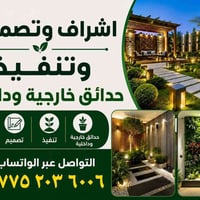 تصميم حدائق • تنفيذ حدائق • الناصرية