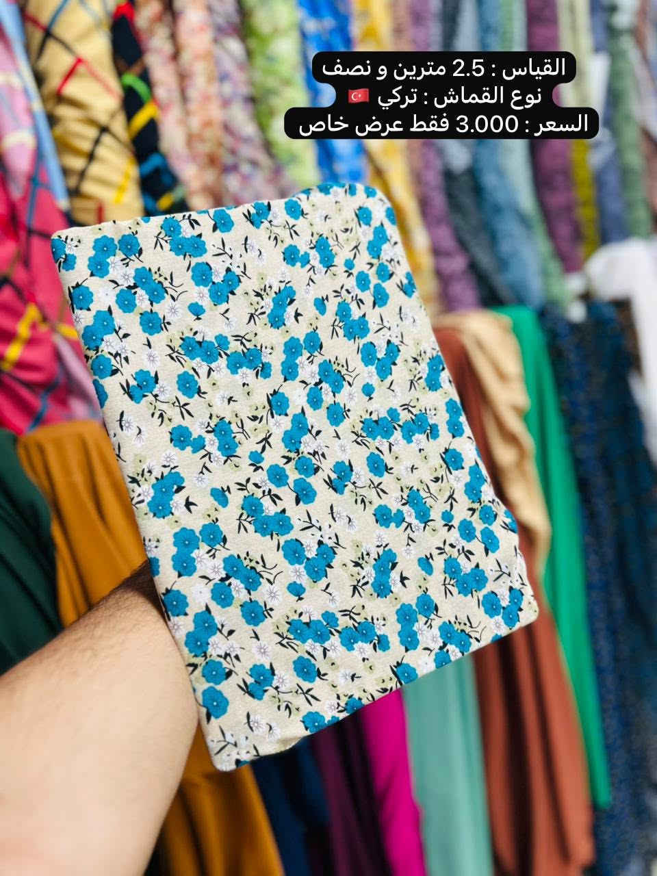 القياس : 2.5 مترين و نصف
نوع القماش : تركي 🇹🇷
السعر : 3.000 فقط عرض خاص


**إذا كنت صاحب هذا الإعلان وتريد حذفه لأي سبب، رجاءا أرسل رسالة إلى الدعم الفني**