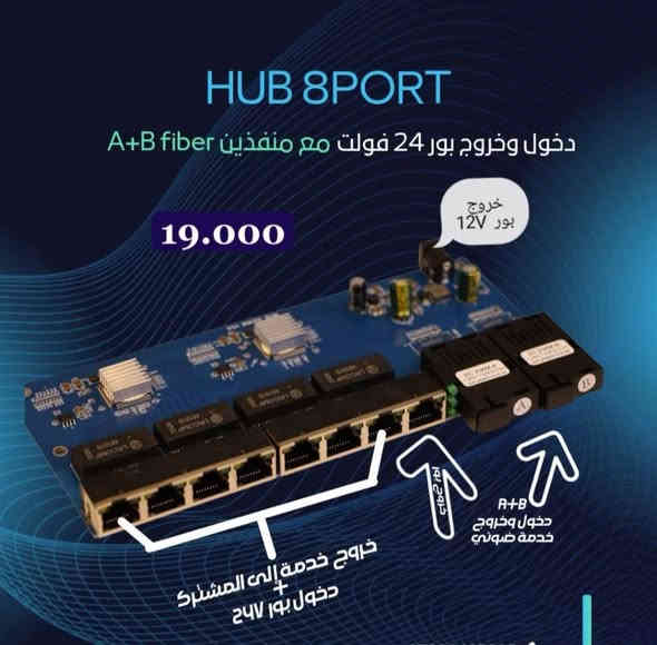 كابينات الضوئي الكوالتي العالي يم سكاي لنك وبس 
ب 3  موديلات فقط 
8 poe عادي 10\100
السعر 12.000
8poe كيكا 10/100/1000m
16.000
8 poe كيكا و2  منافذ A+B
19.000
الكمية محدودة الحجز واتساب
***********
بغداد -شارع الصناعه-مدخل صاج الريف
توجد خدمة توصيل لكافة المحافظات
