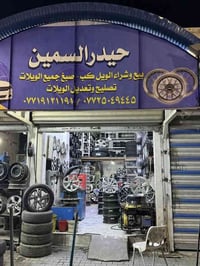 الكوت الجعفرية • ويل كب • صبغ حراري