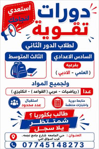 🔺 الدور الثاني ويانه اسهل 🔺 🔴 للتسجيل والاستفسار : 07745148273 🔴