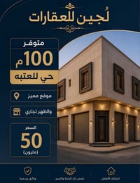 مكتب تجاري • مكتب للايجار • مكاتب للايجار • حي العتلة • مكتب للبيع • ع...