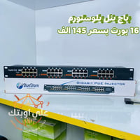 متوفر باج بنل بلوستورم 🔥  16 بورت بسعر 145 الف 🔥  التوصيل لجميع محافظا...