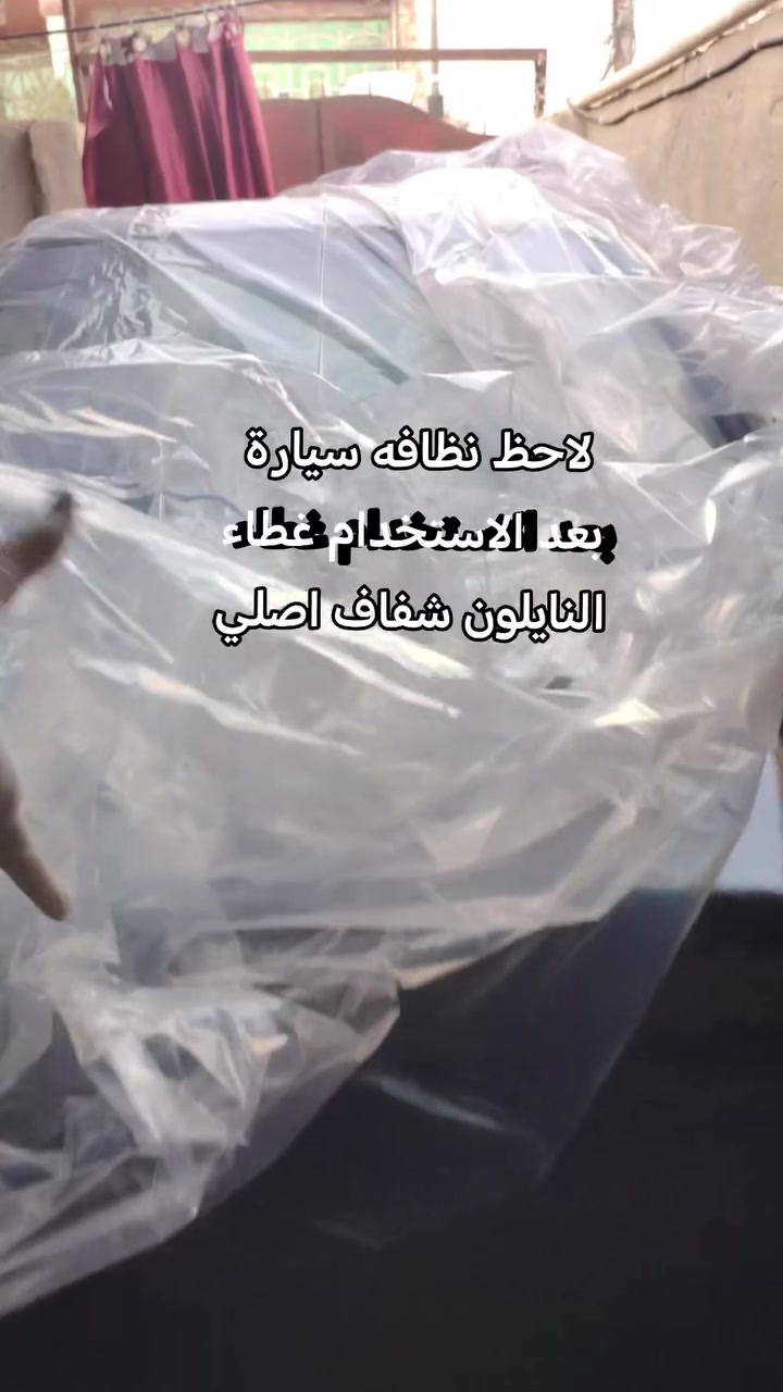 حافظ على سيارتك نظيفة ولامعة طول الوقت ✨
الغطاء الشفاف يحمي من: ✔️ الغبار
✔️ الأمطار
✔️ الخدوش
✔️ حرارة الشمس
تركيب عملي وشكل أنيق بدون إخفاء جمال السيارة 🚗


**إذا كنت صاحب هذا الإعلان وتريد حذفه لأي سبب، رجاءا أرسل رسالة إلى الدعم الفني**