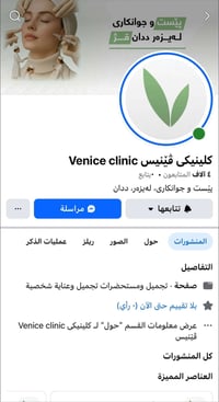 سليمانية • كلينيك فينيس • كشف مجاني