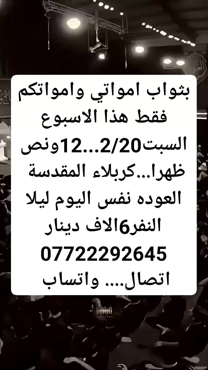 بثواب امواتنا وامواتكم ارفعوا المنشور بالصلاه على محمد وال محمد
