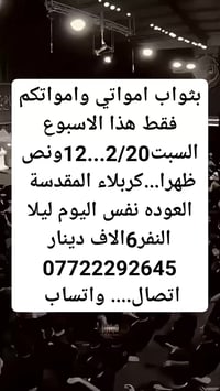 كربلاء المقدسة • دعاء للاموات • صلاة على آل محمد