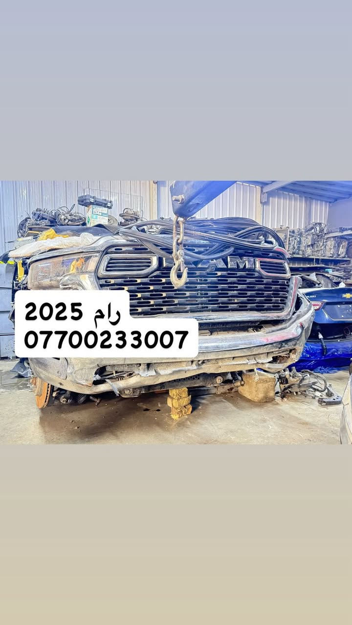 بدي كت للادوات وكماليات السيارات الامريكيه✴️
***********

متوفر قطع غيار رام 2015_2025 ✅

منشأ عالي الجوده ،  ضمان العمل ✴️

متوفر توصيل جميع المحافظات خلال 24س 🚕
***********☎️
