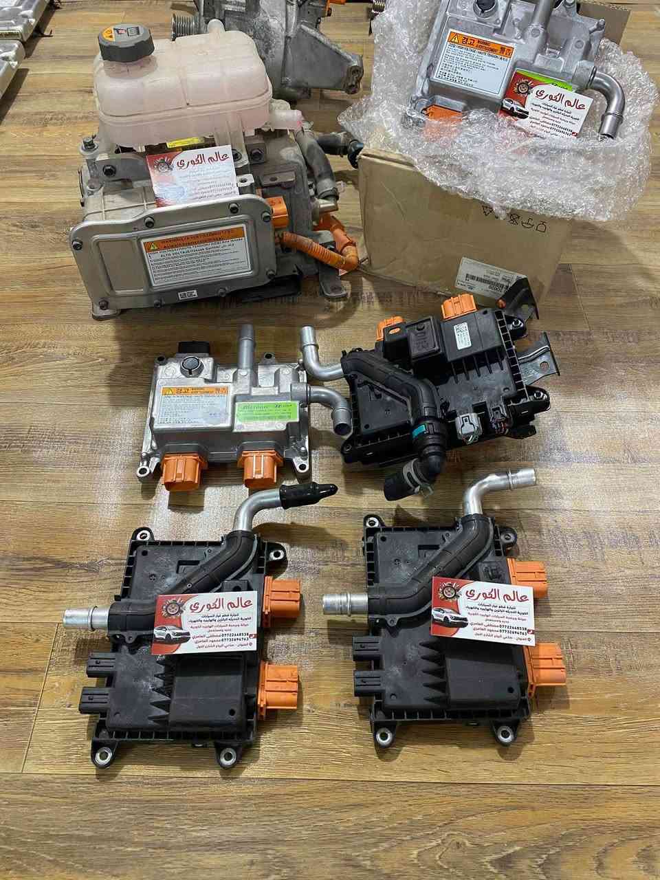 السلام عليكم زبائن 
🔴شركة عالم الكوري 🔴
لصيانة 🛠️و تجارة  قطع غيار السيارات الهايبرد والبانزين والكهرباء يتوفر لدينا جميع انواع قطع غيار السيارات الكوري الهايبرد والبانزين الحديث جديد و مستعمل بأسعار تنافسيه بأذن الله تعالى للاستفسار الاتصال ع الرقم 
*********** 
ابو سليم مصطفى العامري 
العنوان : صناعي البياع الشارع الاول مجاور ميزانية الصقر بغداد, العراق
