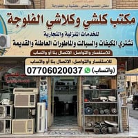 الانبار • شراء مكيفات • أسعار عالية
