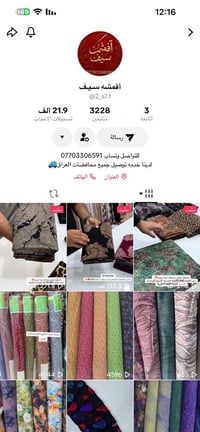 حساب اقمشه تجاري للبيع وبي تفاعل وزبائن خير من الله باقي التفاصيل والس...