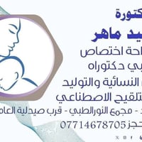 تتواجد اليوم السبت الدكتوره بان وليد ماهر       طبيبه جراحه اختصاص بور...