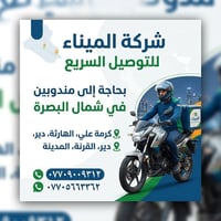 مندوبين • شمال البصرة • شركة الميناء