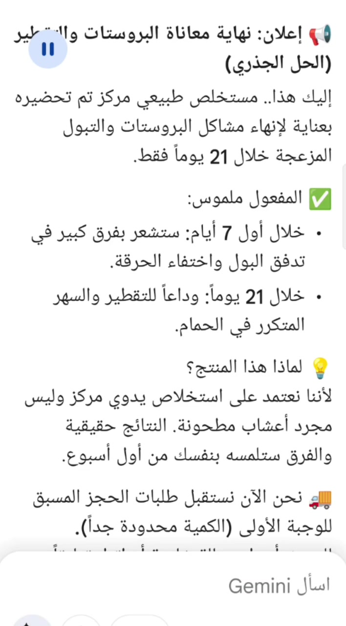 مفعول حقيقي يبدأ خلال أول 7 أيام.
✅ سعر العبوة (ربع كيلو): 15,000 دينار فقط.
​كلمة أخيرة: أنا أخوكم وهذا الشغل أمانة بيدي، والهدف ليس البيع فقط بل أن ترتاح من السهر والألم.. جرب والنتائج هي التي تتحدث."


**إذا كنت صاحب هذا الإعلان وتريد حذفه لأي سبب، رجاءا أرسل رسالة إلى الدعم الفني**