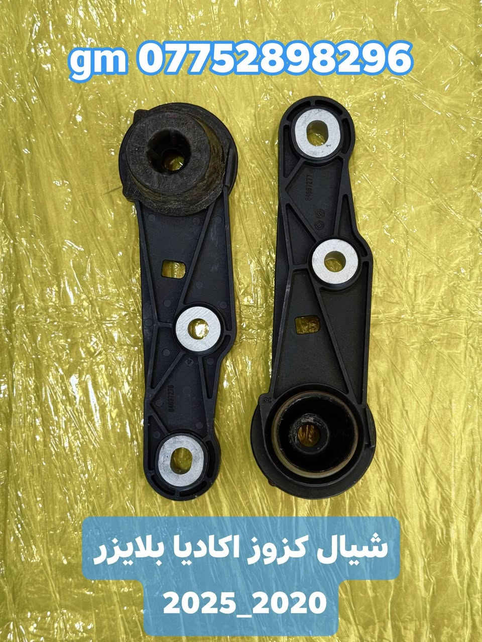 على بركة الله توفرت قطع غيار  لسيارات شفرليت وجي ام سي 
 #ترافيرس #يوكن #تاهو #اكاديا #اكوينكس #ماليبو #بلايزر #ترلبلايزر
بأسعار مناسبة❤️‍🔥
جودة عالية 💯 

#توصيل_لجميع_المحافظات
#نستقبل_الدفع الالكتروني
#شراء_القطع_النادرة من أمريكا 

للأستفسار مراسلة الصفحة أو الاتصال على الارقام التالية 

*********** 📞
***********📞

أوقات العمل / 8 صباحا _ 10 مساءا جميع أيام الأسبوع ما عدا الجمعة  

العنوان/ البصرة : ساحة سعد داخل محطة وقود لؤلؤة البصرة
البصرة / صناعية حمدان قرب مطعم ركن الصناعية
