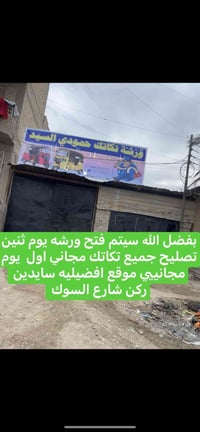 توك توك • مجاني • ركن شارع السوك