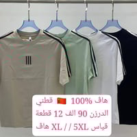 ملابس رجالي كوالتي عالي الجودة 👔 أقل طلب درزن واحد فقط 📲 للحجز والاستف...