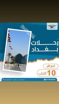 كروب بغداد • نور الرافدين • باص حديث