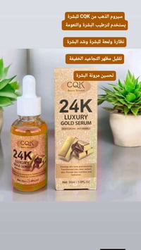 سيروم الذهب CQK • ترطيب وشد • توصيل