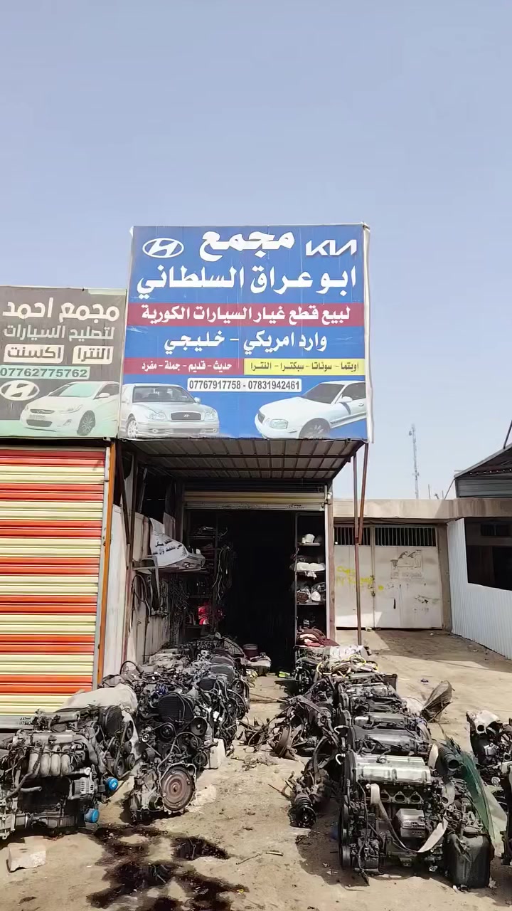 سلام عليكم الكلمه المشهوره ابو عراق لديكم لا خوف عليكم
ادوات وفود منغولي اوبتما
حله حي الصناعي مقابل معمل ثلج مشتت مجمع ابو عراق السلطاني
ملاحضة توصيل لباب البيت
***********
***********
