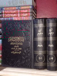 شرائع الاسلام للبيع للعلامة الحلي، طبعة اصلية ضخمة مكونة من مجلدين كام...