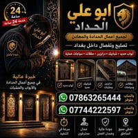 🔨 أبو علي الحداد الجوال 🔨  متوفر 24 ساعة داخل بغداد  نقوم بـ:✅ تصليح ج...