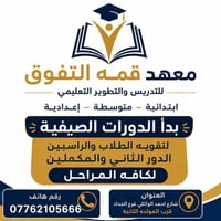 كربلاء • دورات تقوية • لكل المراحل