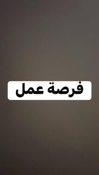 كربلاء • وظايف متنوعة • كوفي شيف