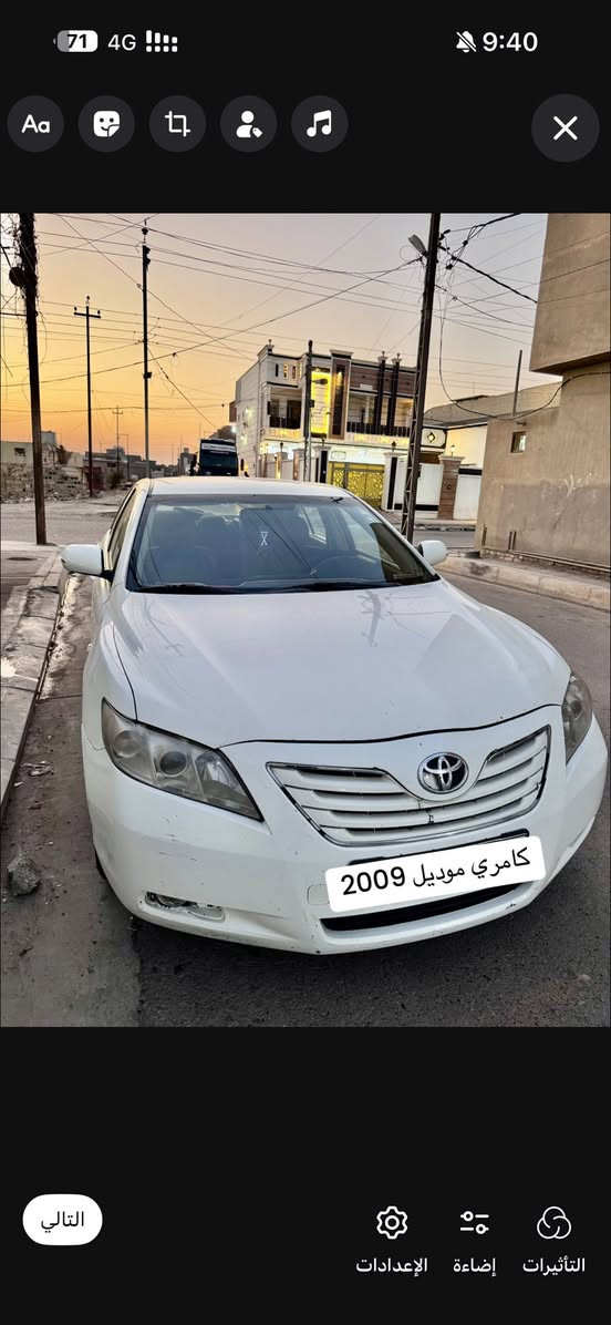 كامري موديل 2009خليجي مكفوله من الصبغ ماعدا باب السايق والخلفي تكحيل خفيف والسياره بيه ملاحظات بسيطه  سياره ماشاءالله محرك وكير خير من الله مكفولات السعر 110$المكان الفلوجه للاستفسار***********
