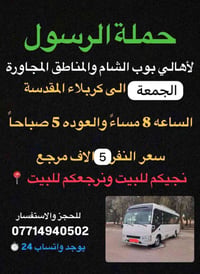 🔴حملة الرسول لأهالي بوب الشام والمناطق المجاورة🔴 الجمعة الى كربلاء الم...
