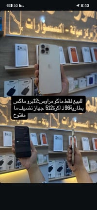 ايفون 12 برو ماكس • ٥١٢ • بطارية ٩٦%