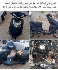 التفاصيل بالصورة • فلاحية • دراجة