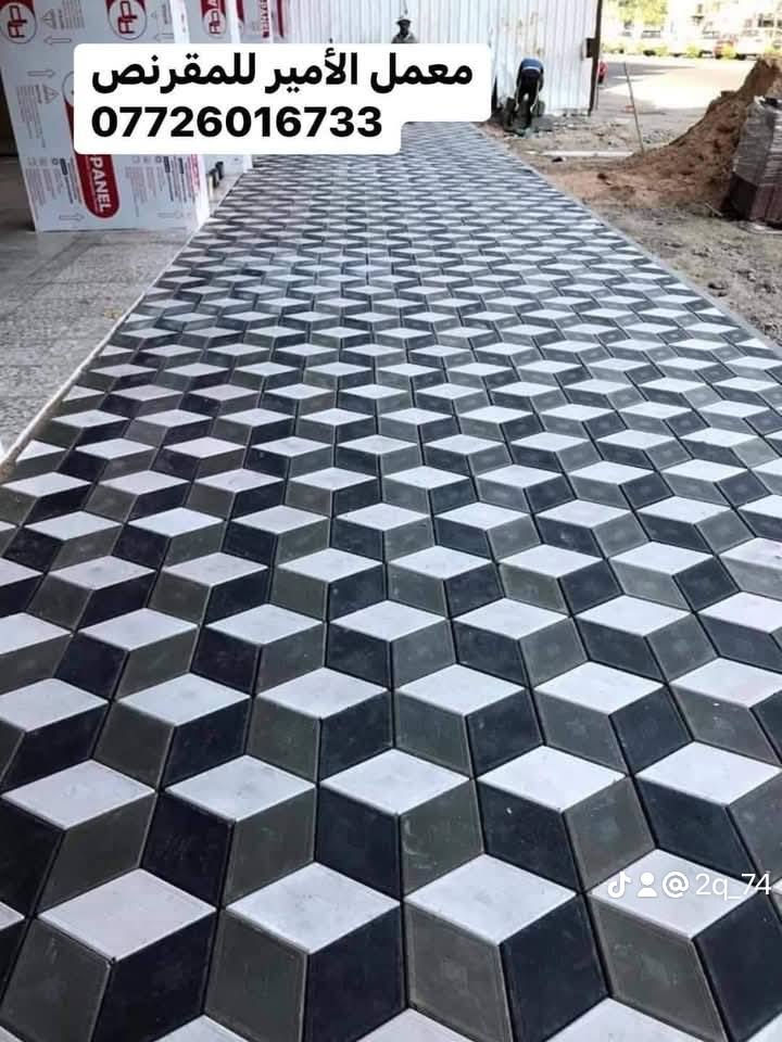 مقرنص مرمري بأشكال مختلفة 

🔴 استعمالاته : 
يستخدم لكراج السيارات المنازل و الابنية و لارصفة الشوارع و لمماشي الحدائق و المتنزهات 

🔴 مميزاته : 

1️⃣ ناجح في جميع الفحوصات المختبرية 

2️⃣ لون عجينة كامل 

3️⃣ يتوفر بعدة الوان 

4️⃣ مقاومة انضغاط عالية 

5️⃣ مقاوم لرطوبة و الاملاح 

🔴 تتوفر خدمة توصيل لجميع محافظات العراق 🚛🚛

🔴 يتوفر ايضا كادر تنفيذ بدقة و مهارة عالية 👷🏻‍♂️

لطلب او الاستفسار يرجى مراسلة الصفحة او الاتصال على رقم ***********
