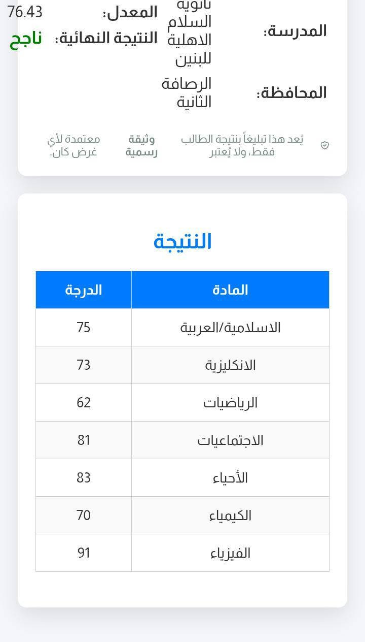 # 🚨 لا تضيع فرصتك... الدور الثاني يبدأ من هنا! 🚨

📢 إلى أهالي منطقة الشماعية والمناطق المجاورة...

إذا كانت نتائج الدور الأول لم تكن كما تتمنى، فهذه فرصتك الحقيقية للنجاح والتعويض. 💯

🏫 **معهد الأجراس للدروس التقوية** يعلن عن فتح التسجيل في **دورات الدور الثاني** لجميع المراحل الدراسية، وبالأخص:
✅ الثالث المتوسط
✅ السادس الابتدائي
✅ وجميع المراحل الأخرى

✨ نخبة من أفضل المدرسين.
✨ شرح مبسط ومكثف.
✨ مراجعات شاملة وأسئلة وزارية.
✨ قاعات مكيفة وأجواء دراسية مريحة.
✨ متابعة مستمرة حتى يوم الامتحان.

📍 **العنوان:** الشماعية – شارع العيادة – مقابل المستشفى
📞 **للاستفسار والتسجيل:** ***********

⚡ **المقاعد محدودة... بادروا بالتسجيل من الآن، فالنجاح يبدأ بخطوة.**
