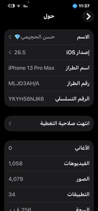 آيفون ١٣ برو ماكس • ذاكره ٢٥٦ • بطاريه ٨٦