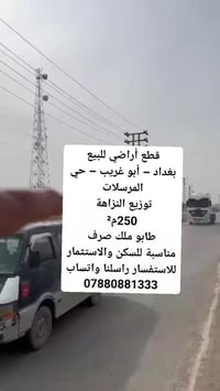 أبو غريب • قطع النزاهة • ٢٥٠م