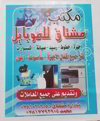 تخطي آيكلود • صيانة جوال • تبديل شاشات وبطاريات