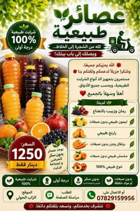 عصير • بست انواع • توصيل مجاني