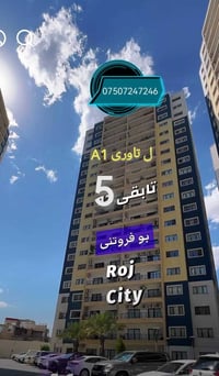 للبيع • واتساب • روج سيتي