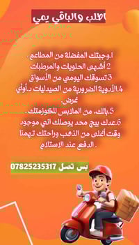 مندوب توصيل • كربلاء المقدسة • توصيل مطاعم