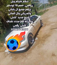 ويل رياضي • ١٨بوصة • نجف