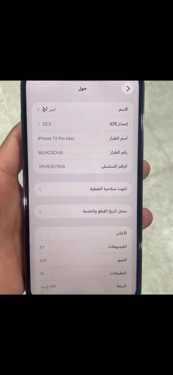 سلام عليكم ايفون 13برو ماكس 
ذكره 256
بطاريه 96مرفوع 
مبدل شاشه فقط 
الجهاز نضيف 99/100
دبل خط مكاني حله 
الاستفسار ***********
السعر خاص 👌🏻
