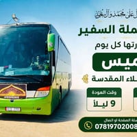 حملة السفير • كربلاء المقدسة • ١ ظهراً - ٩ ليلاً
