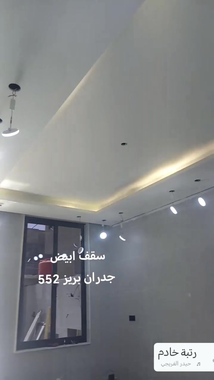 احد اعمالنه في السماوه جوتن. روعه!!
 للديكور ✨
ديكورات داخلية حديثة
🔹 جبس بورد بأفخم التصامي
وجهات فلين شرط استلام مهندس 
📞 للحجز والاستفسا [***********]
