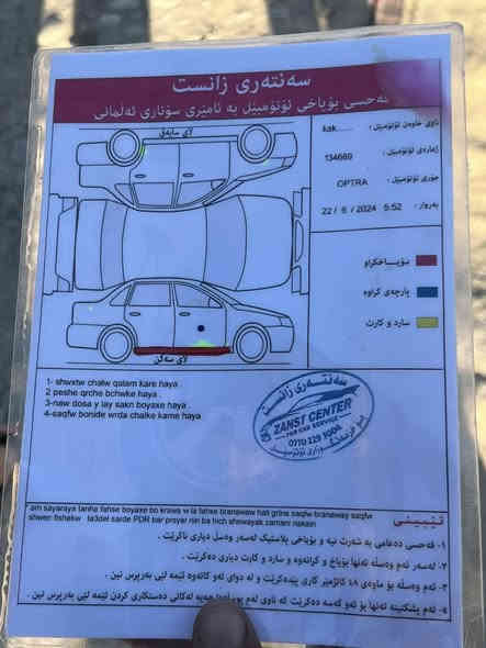 Optra٢٠١٢  رەقەمووسەنەوی نویە تا٢٠٢٧ 
لێدراوی نیە 
رەسمی سۆنەرەکەیم داناوە
کۆبۆنی بەنزینی هەیە 
هەمو گیانی لۆکە 
مەکینەی بەس قەباغ کرایتەوە مەکینەی بەشەرت دەنگورەنوبوخارو شتی نیە 
١٦٠هەزار هقیقی رۆشتوە
تەقەو رەقەشی هەموو بەشەرت وەک توپ سیارەکە چوار  تاو ویلی لۆکە سعر ٨٨مجال کەم 
شوێن چەمچەماڵ 
***********
***********
ئەدمین❤️
