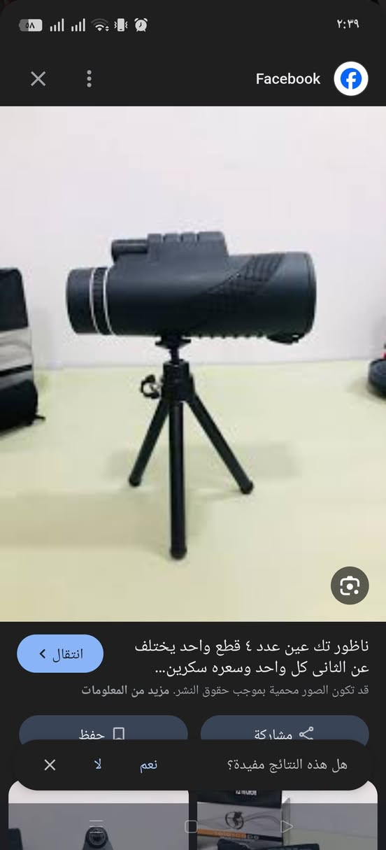 ناظور السعر 30 الف مع التوصيل


**إذا كنت صاحب هذا الإعلان وتريد حذفه لأي سبب، رجاءا أرسل رسالة إلى الدعم الفني**